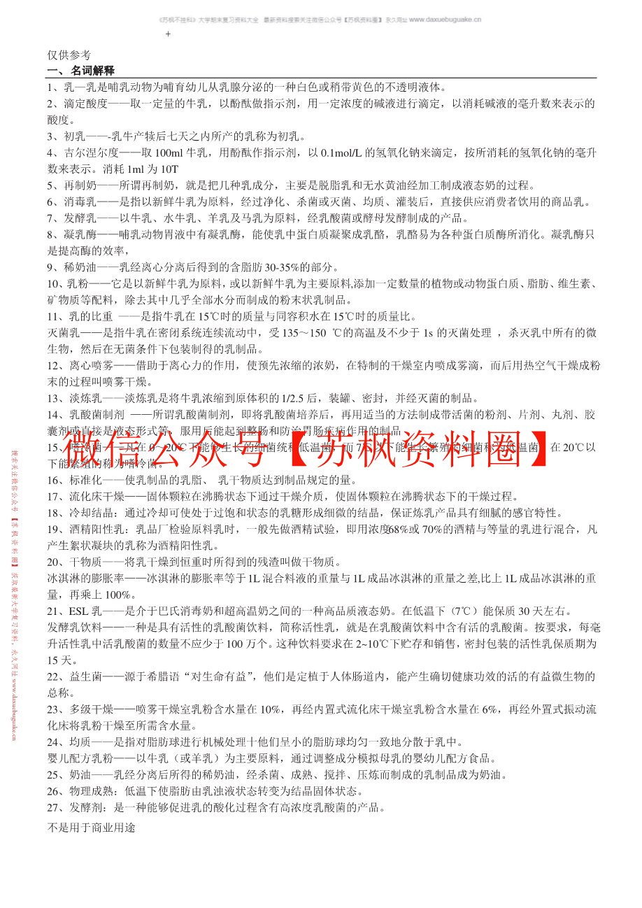 乳制品工艺生产技术